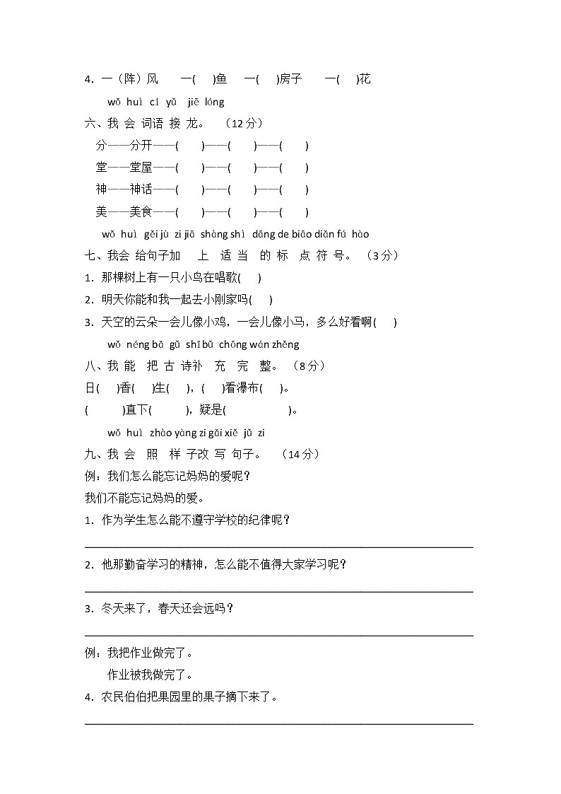 二年级语文上册试题期末试卷（含答案）人教部编版02