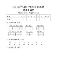 2020-2021年二年级上册语文试题期末模拟试卷含答案人教部编版