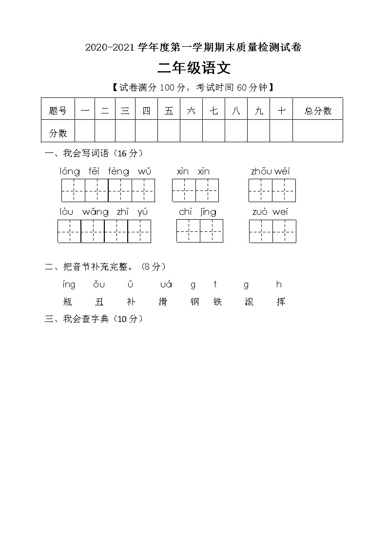 二年级上册语文试题期末模拟试卷含答案人教部编版01