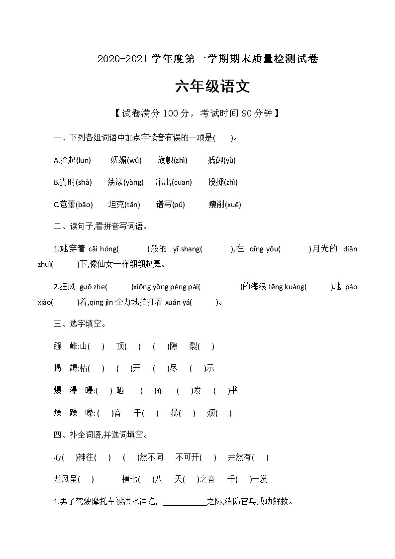 六年级上册语文期末测试（含答案）部编版 (2)01