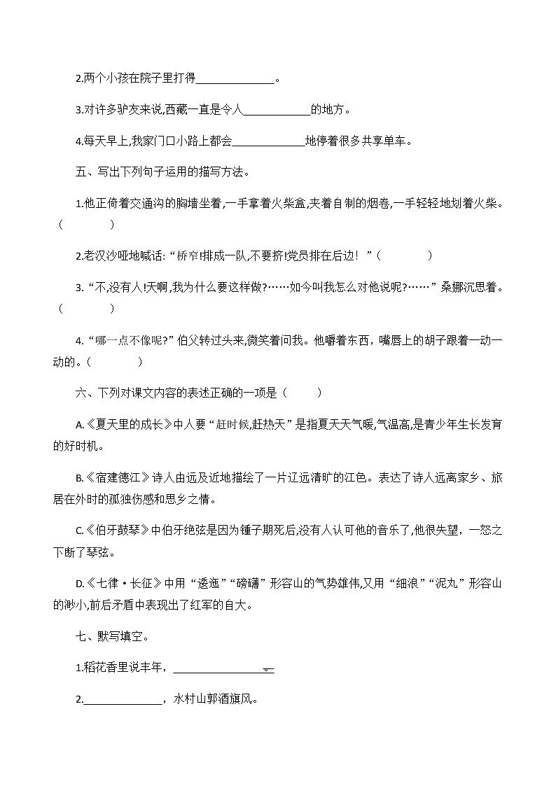 六年级上册语文期末测试（含答案）部编版 (2)02