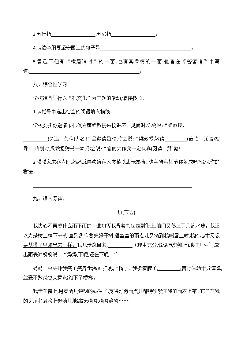 六年级上册语文期末测试（含答案）部编版 (2)03