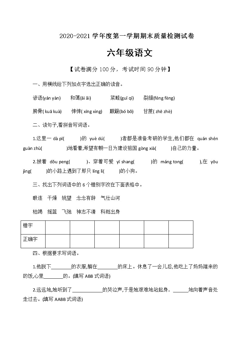 六年级上册语文期末测试（含答案）部编版01