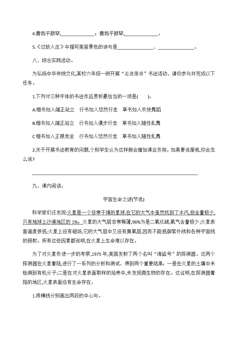 六年级上册语文期末测试（含答案）部编版03