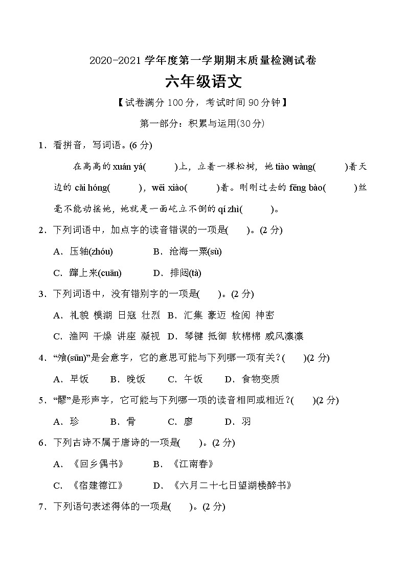 六年级上册语文名校期末测试卷（含答案）部编版01