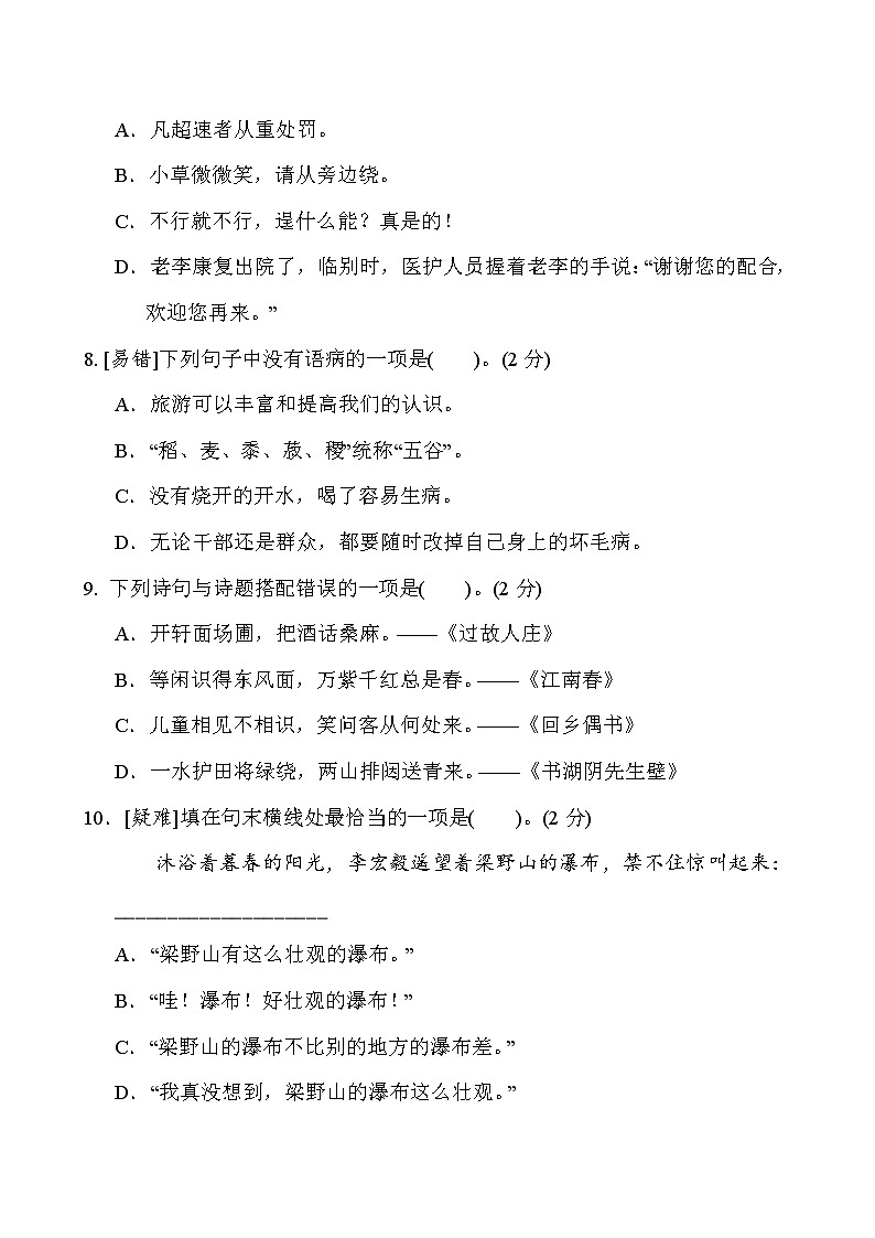 六年级上册语文名校期末测试卷（含答案）部编版02