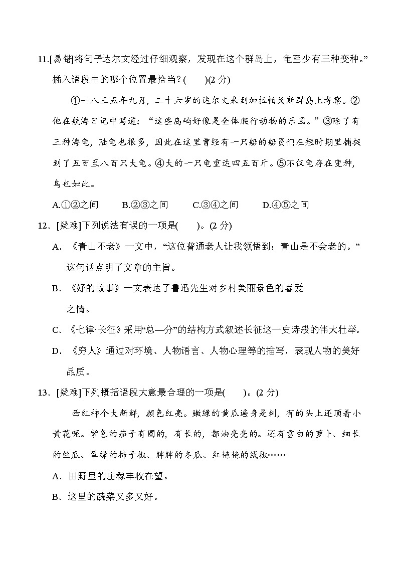 六年级上册语文名校期末测试卷（含答案）部编版03