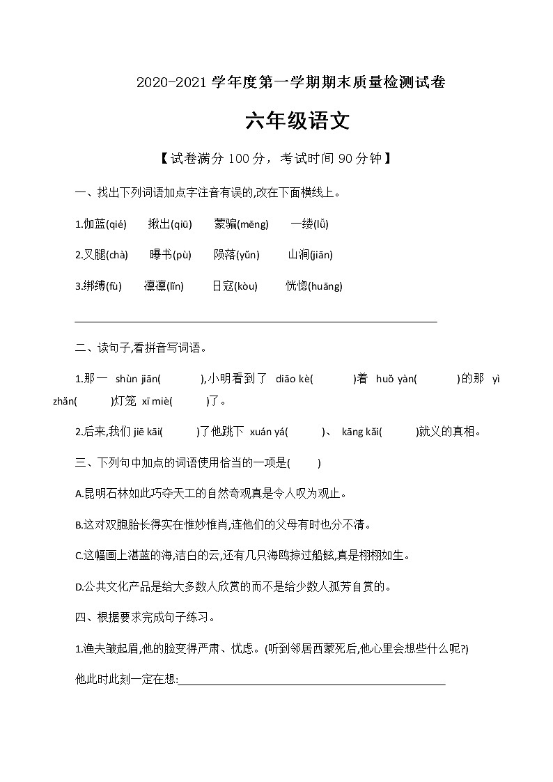 六年级上册语文期末测试卷（含答案）部编版01