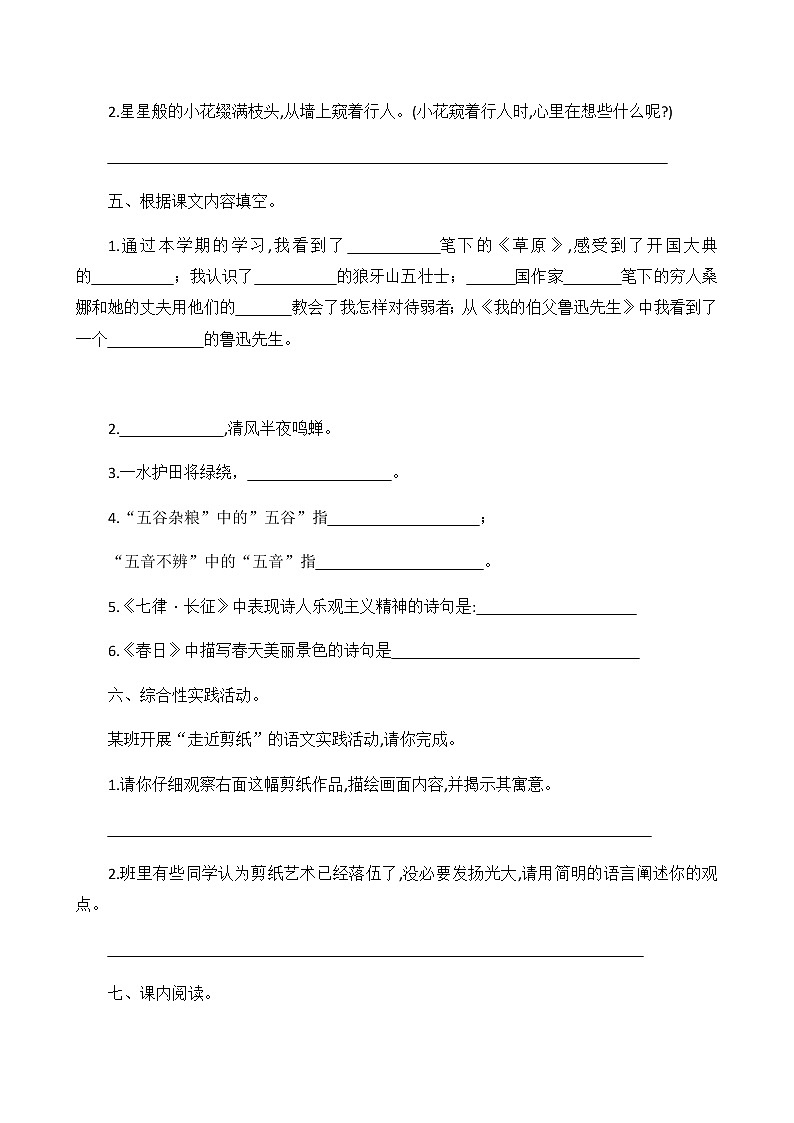 六年级上册语文期末测试卷（含答案）部编版02