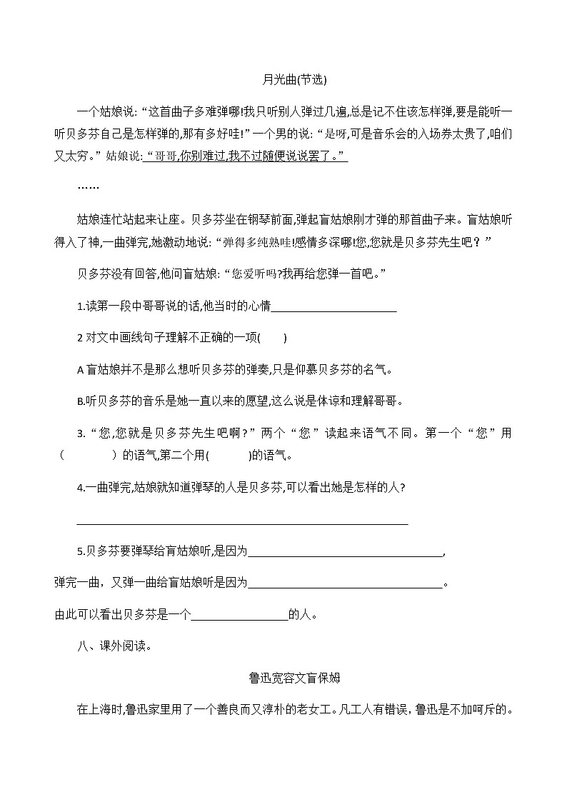 六年级上册语文期末测试卷（含答案）部编版03