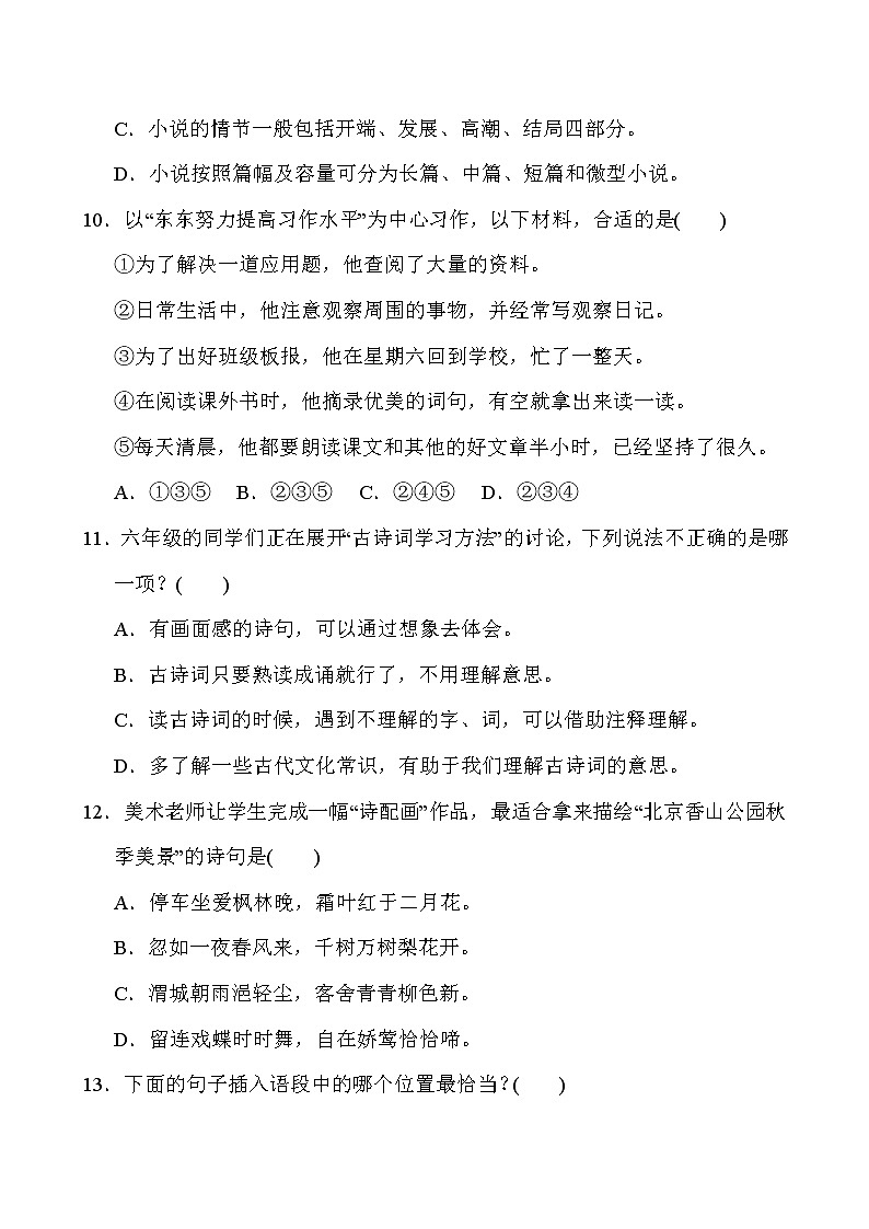 六年级上册语文期末测试卷（含答案 ）部编版03