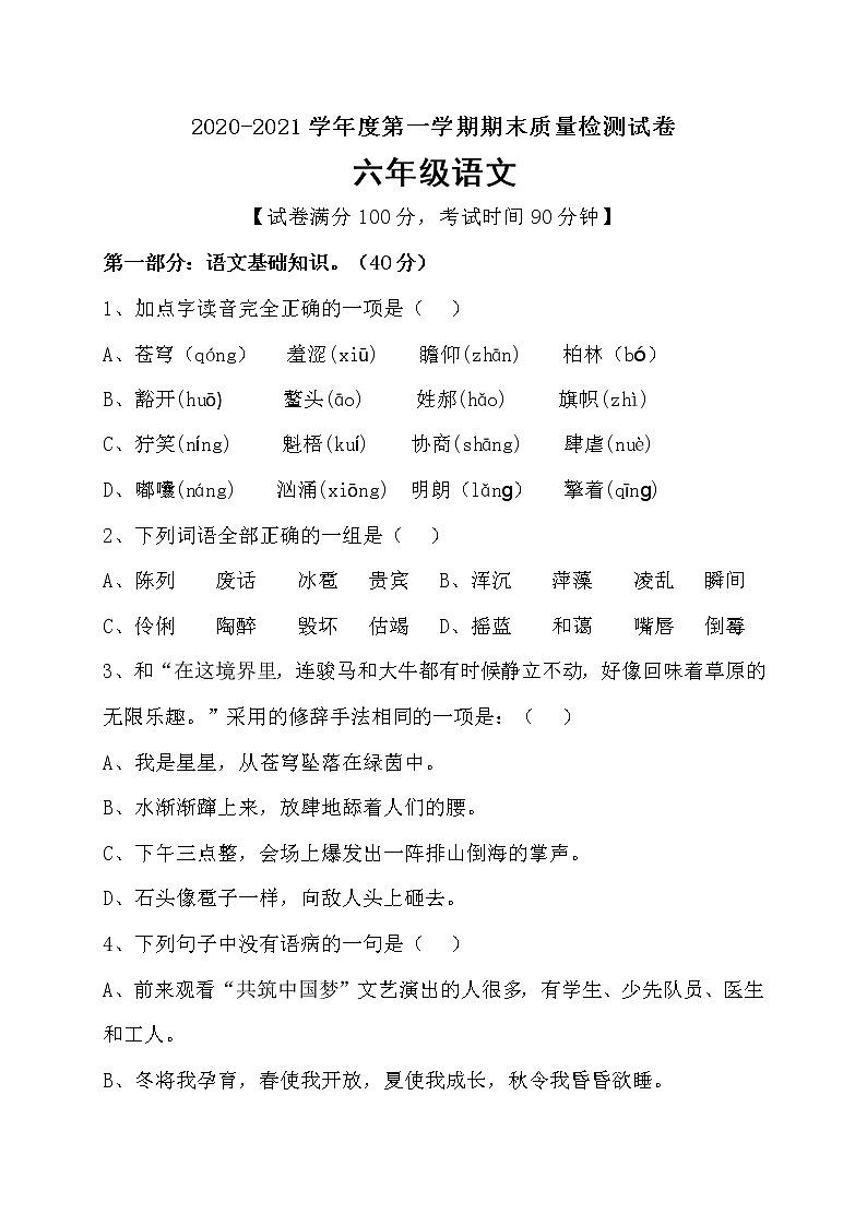 六年级上册语文期末测试提升卷人教部编版 （含答案）第1页