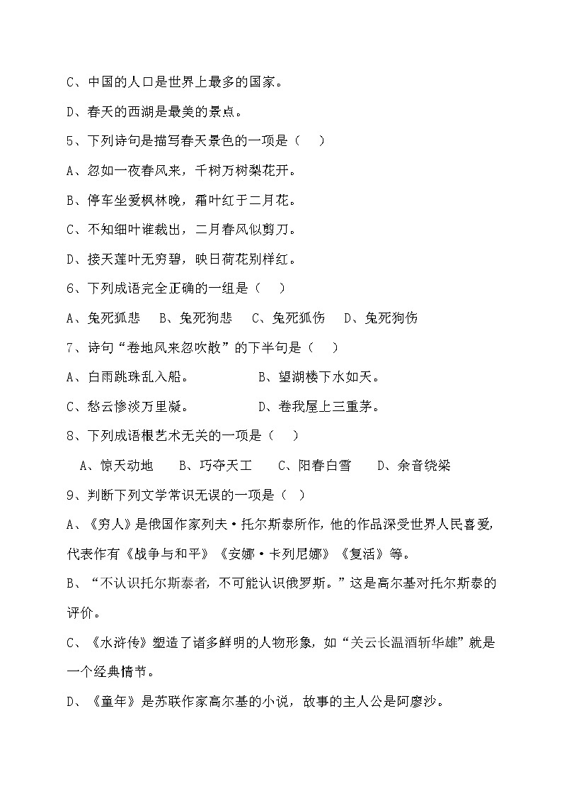 六年级上册语文期末测试提升卷人教部编版 （含答案）第2页