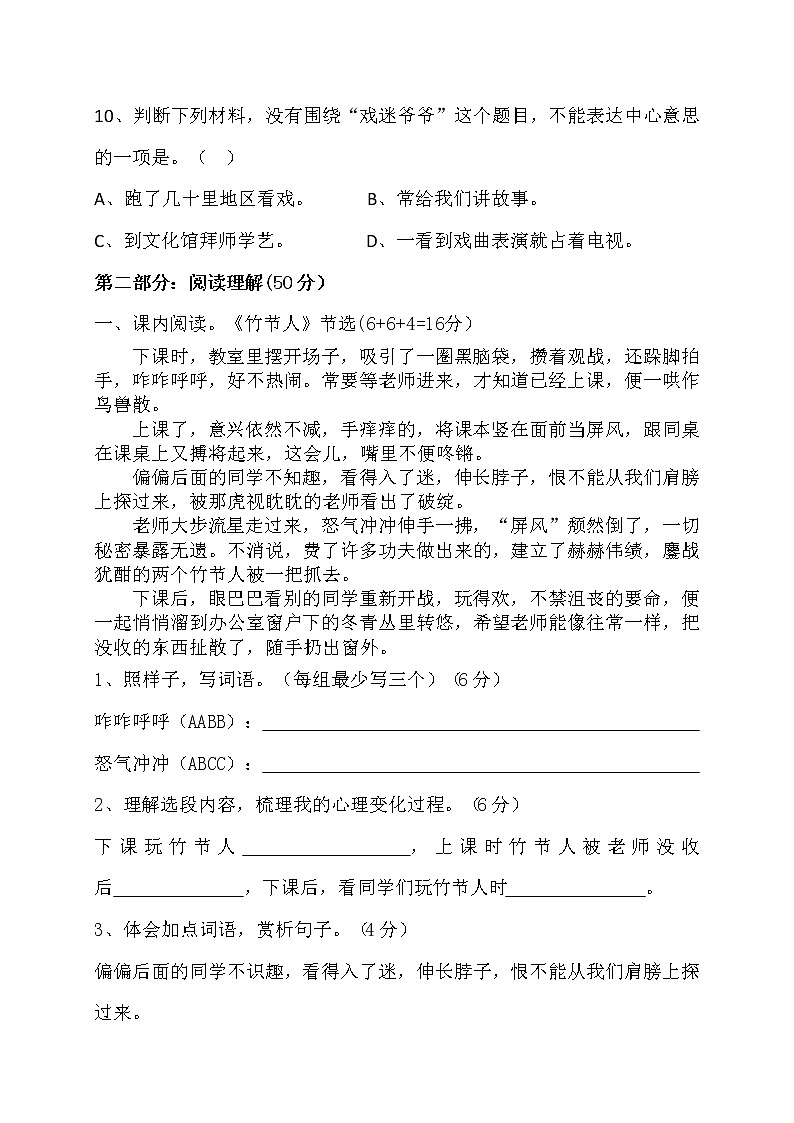 六年级上册语文期末测试提升卷人教部编版 （含答案）第3页