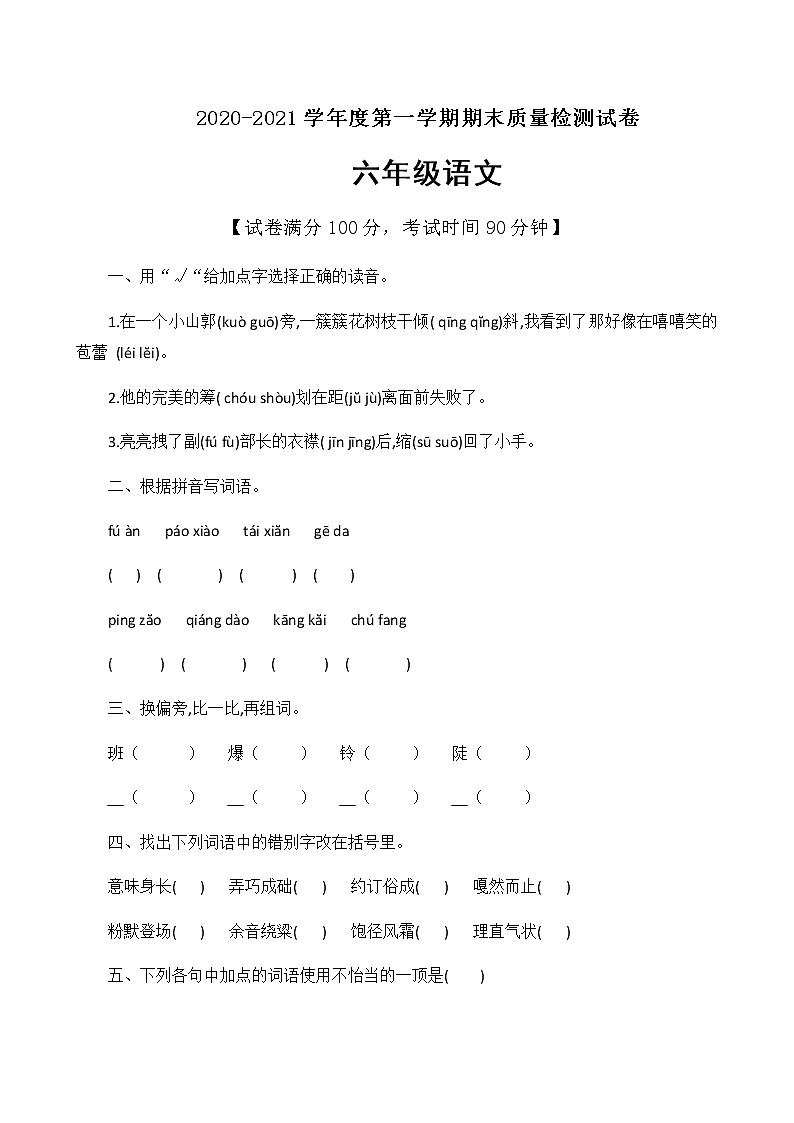 六年级上册语文期末测试题（含答案）部编版01