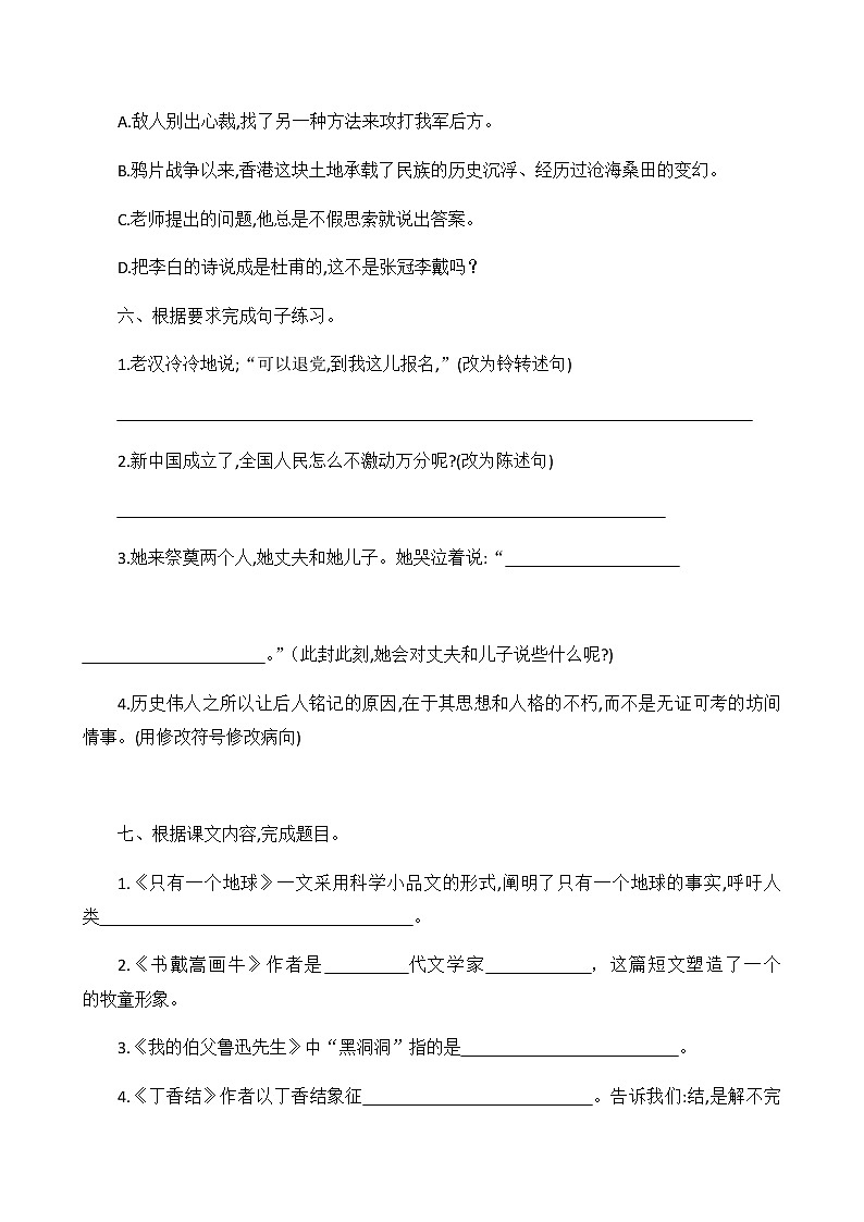 六年级上册语文期末测试题（含答案）部编版02