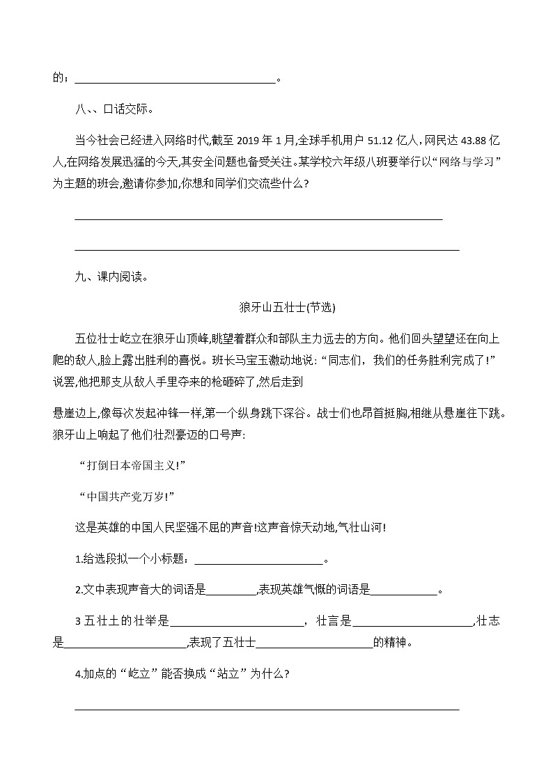 六年级上册语文期末测试题（含答案）部编版03