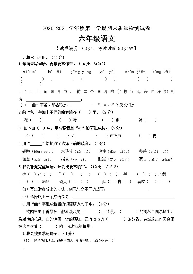 六年级上册语文期末测试试卷 人教部编版 （含答案）01