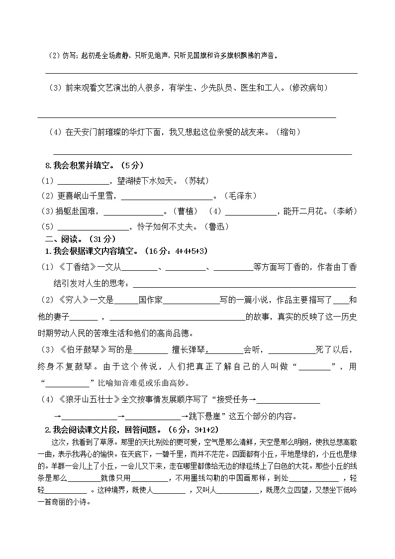 六年级上册语文期末测试试卷 人教部编版 （含答案）02