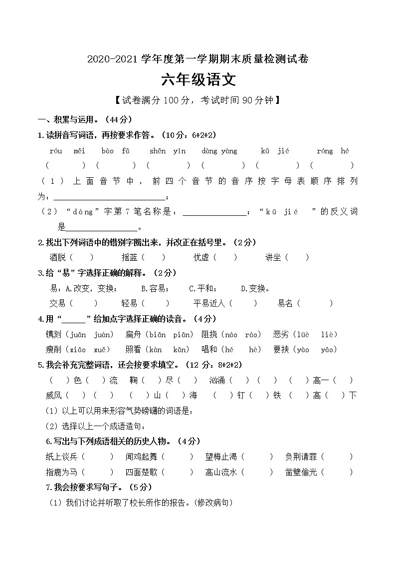 六年级上册语文期末测试卷人教部编版 （含答案）01