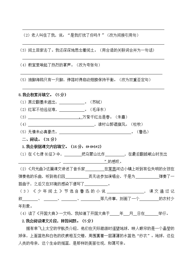 六年级上册语文期末测试卷人教部编版 （含答案）02