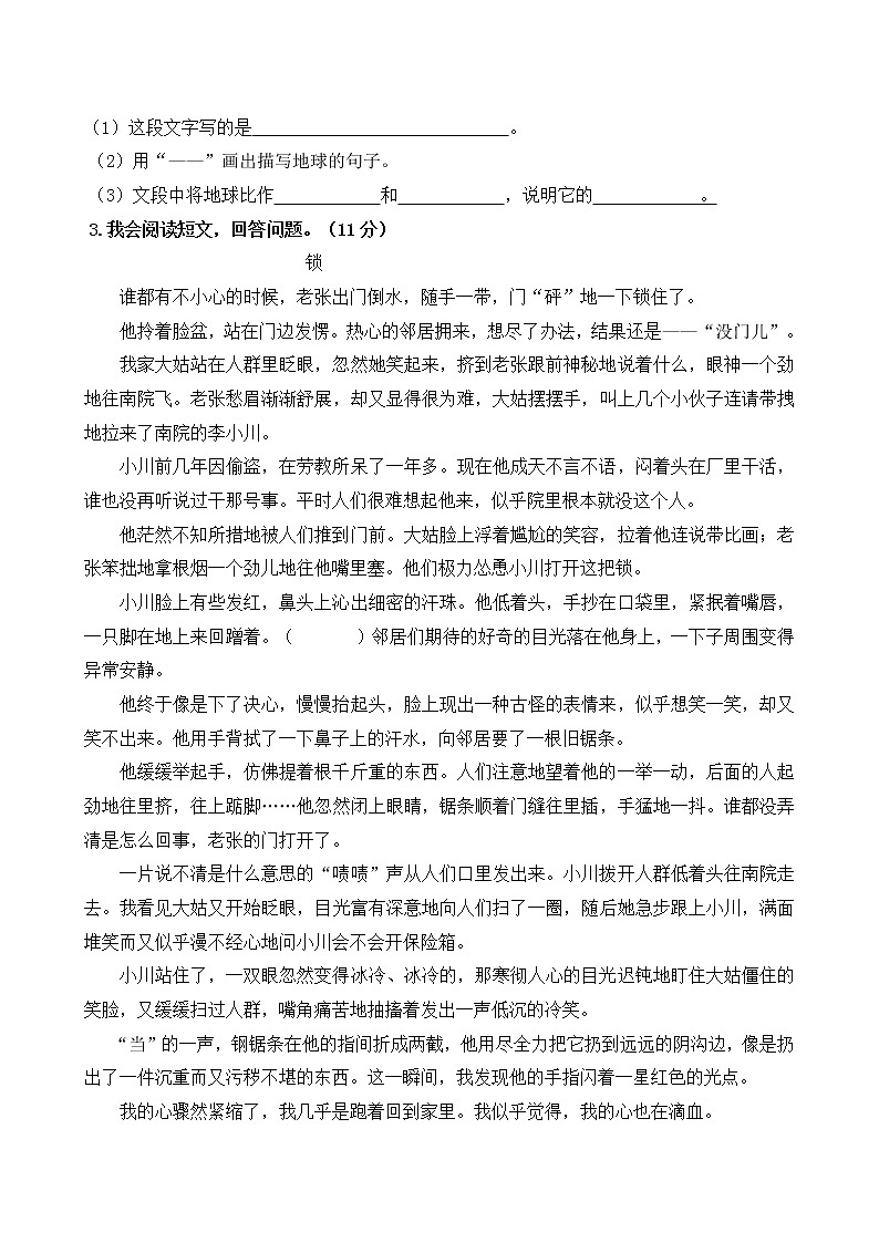 六年级上册语文期末测试卷人教部编版 （含答案）03