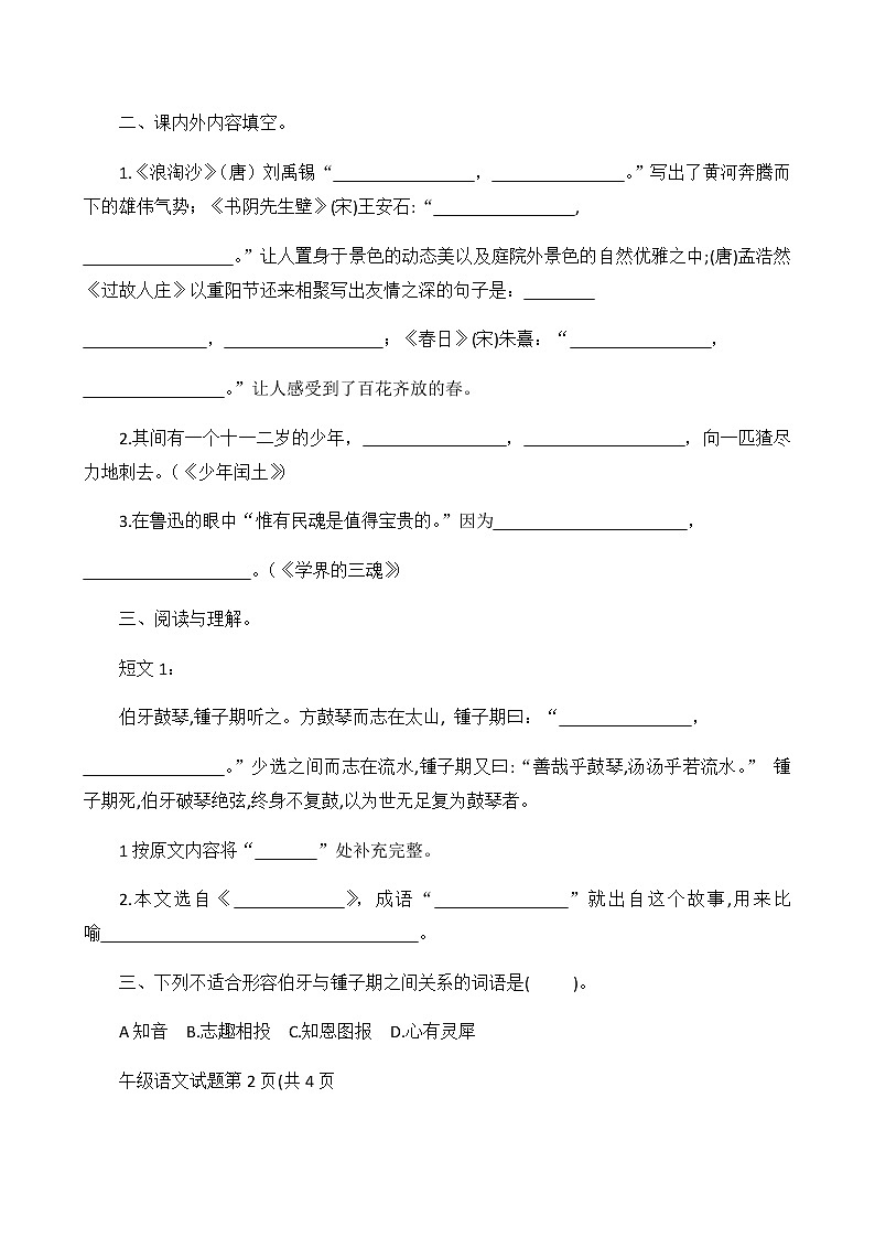 六年级上册语文期末测试题部编版（含答案）03