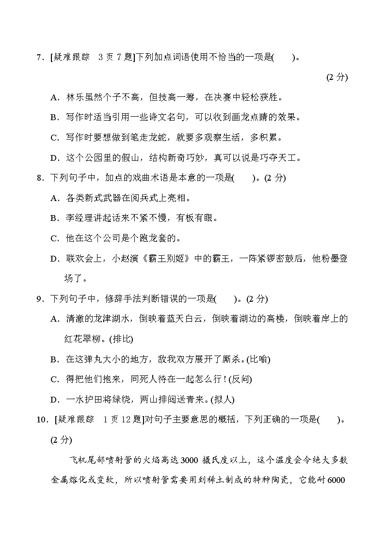 六年级上册语文期末冲刺提优卷（含答案）部编版02