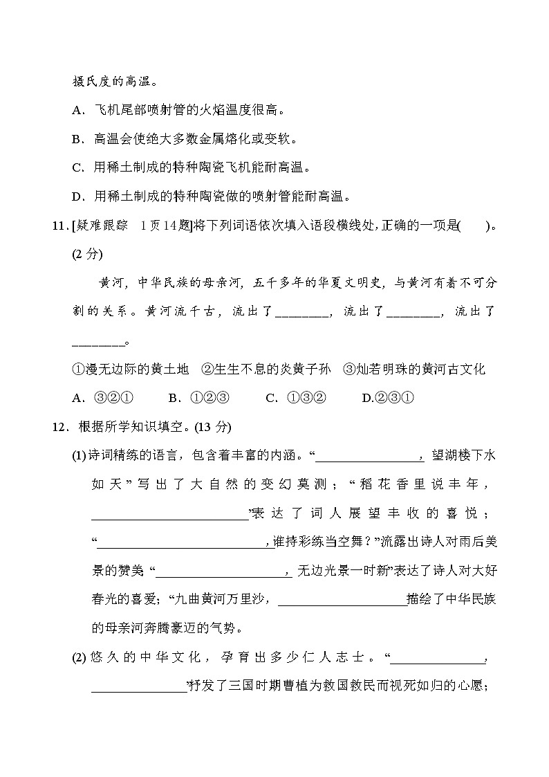 六年级上册语文期末冲刺提优卷（含答案）部编版03