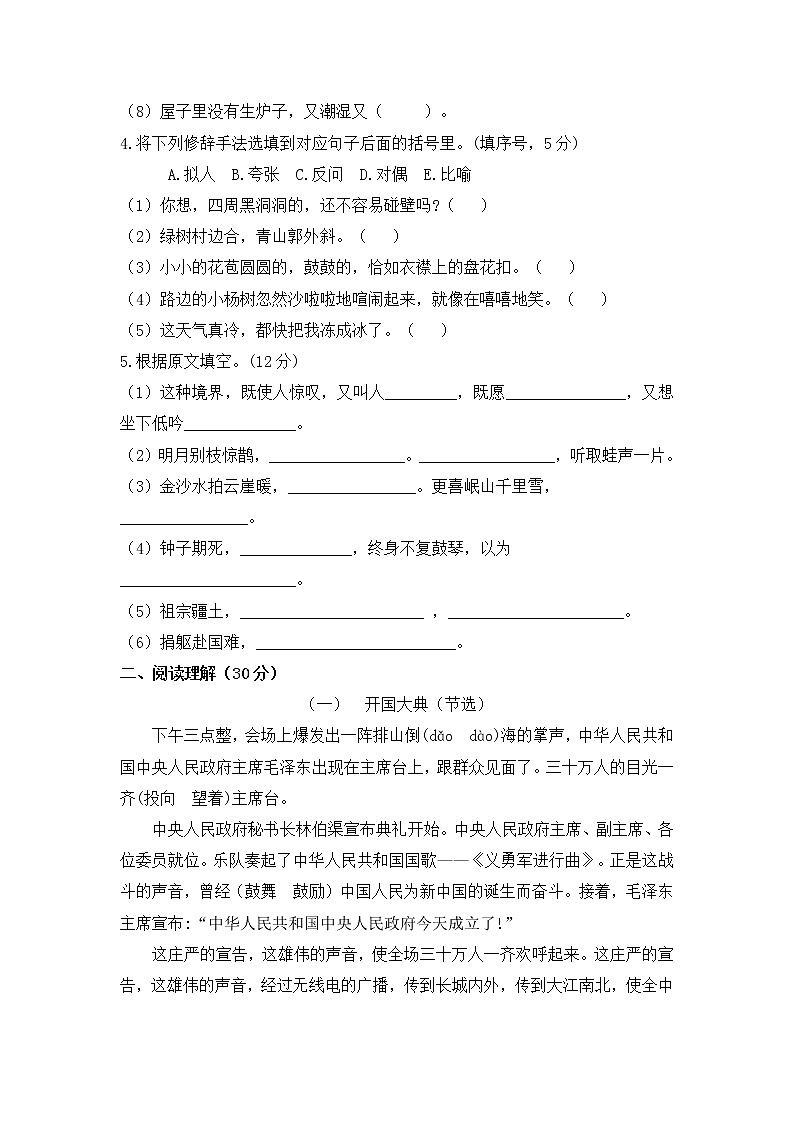 六年级上册语文期末模拟检测卷人教（部编版（含答案）02