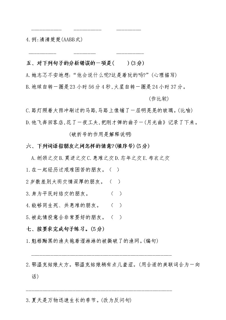 六年级上册语文期末考试卷人教部编版（含答案）第2页
