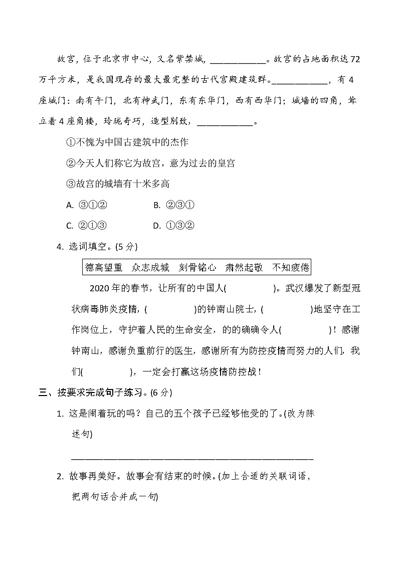 六年级上册语文期末模拟卷（含答案）人教部编版第2页