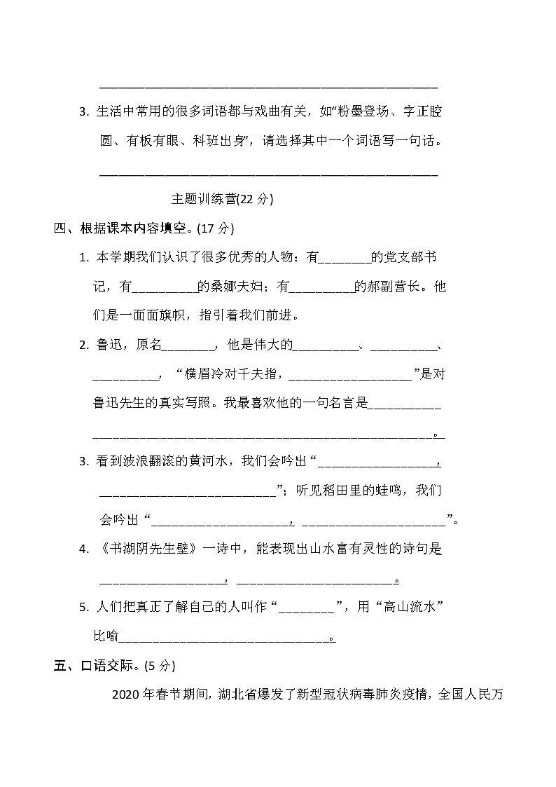 六年级上册语文期末模拟卷（含答案）人教部编版第3页