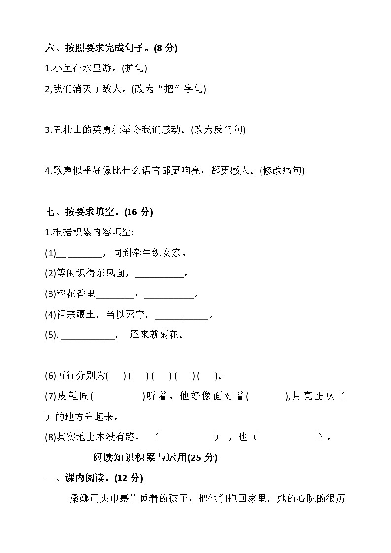 六年级上册语文期末试卷 人教部编版 （含答案）第2页
