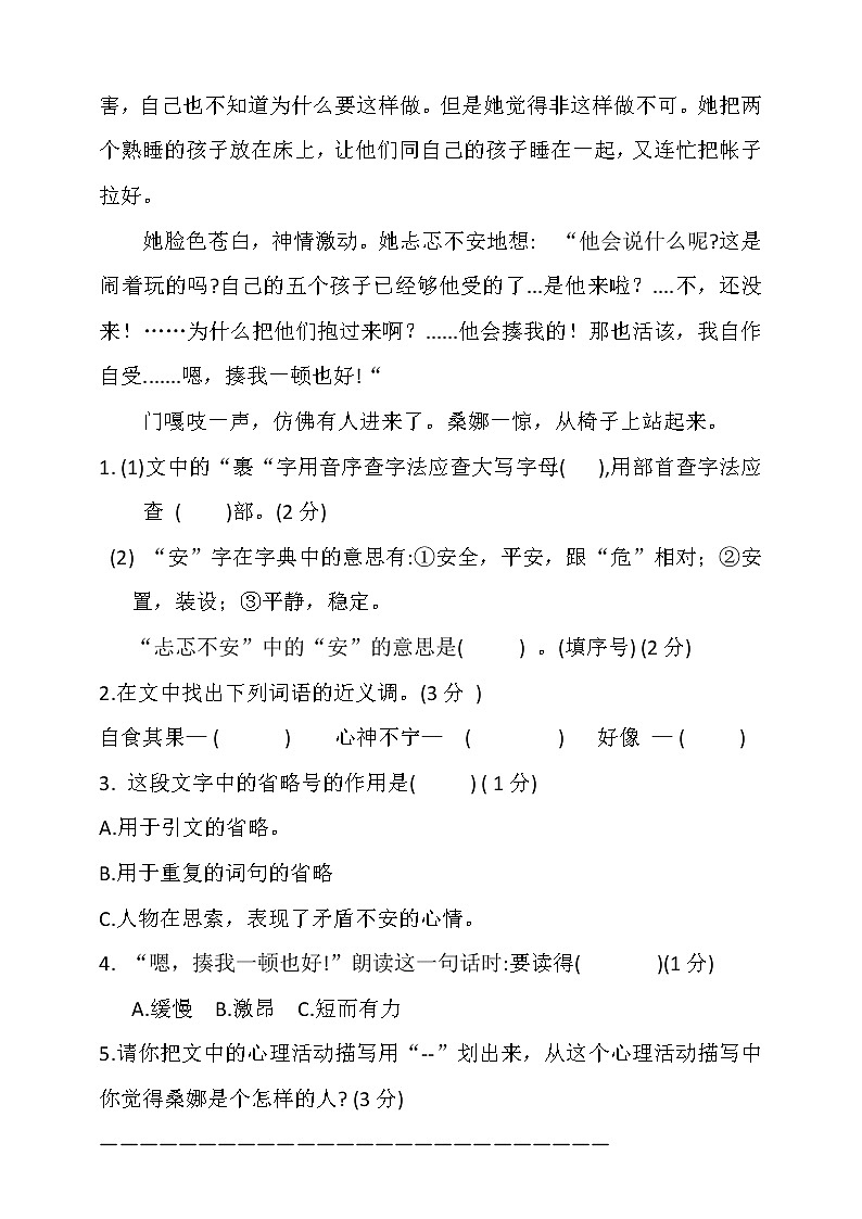 六年级上册语文期末试卷 人教部编版 （含答案）第3页