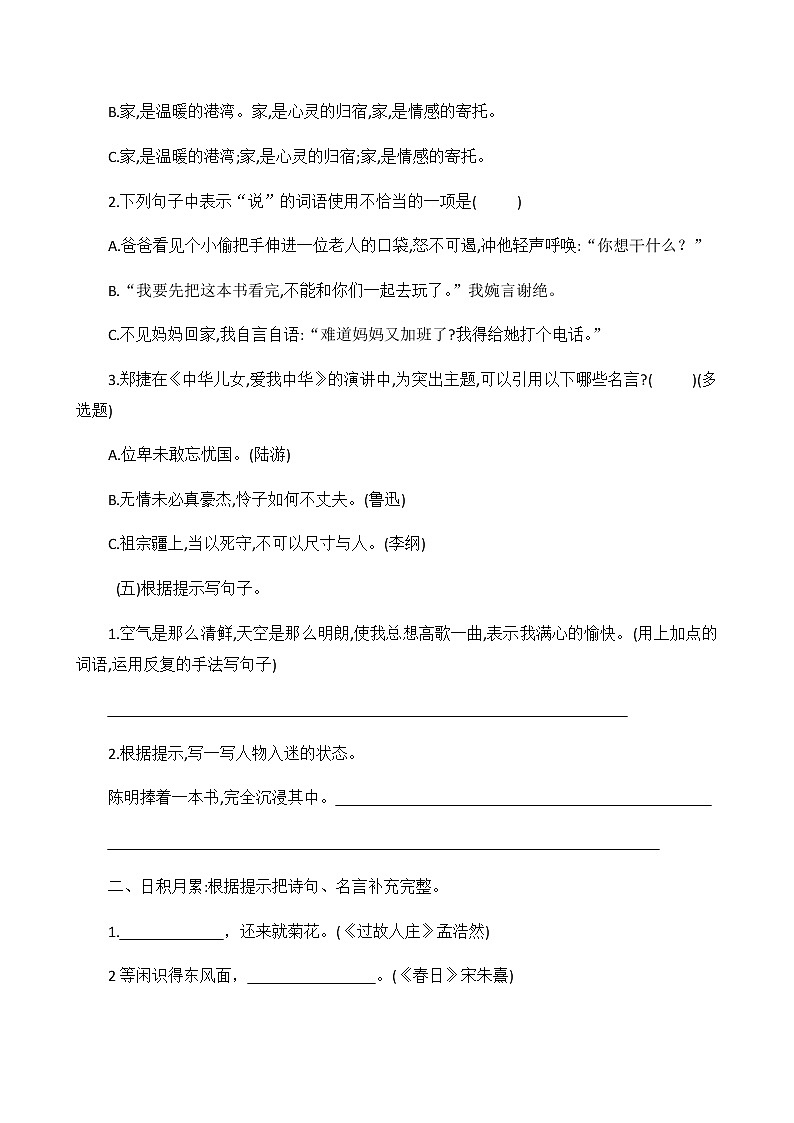 六年级上册语文期末试题（含答案）部编版02