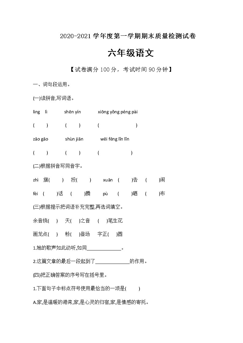 六年级上册语文期末试题（含答案）部编版 (2)01