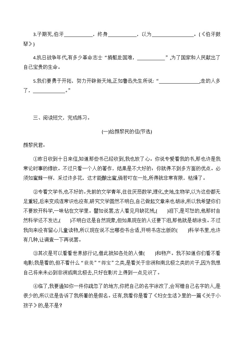 六年级上册语文期末试题（含答案）部编版 (2)03