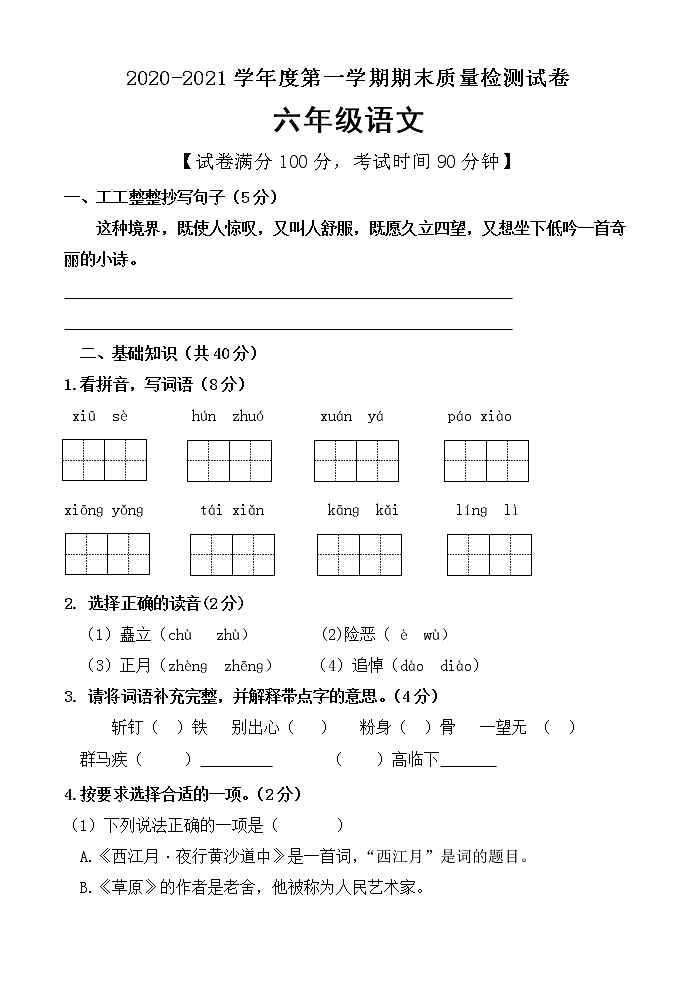 六年级上册语文期末模拟题（含答案）人教（部编版）01