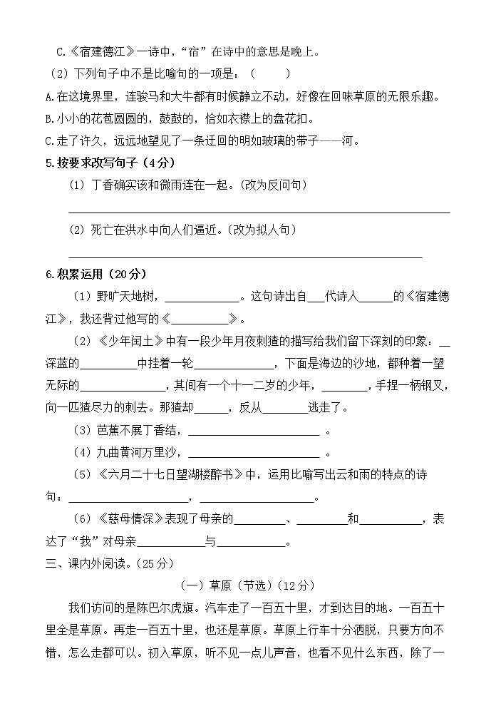 六年级上册语文期末模拟题（含答案）人教（部编版）02