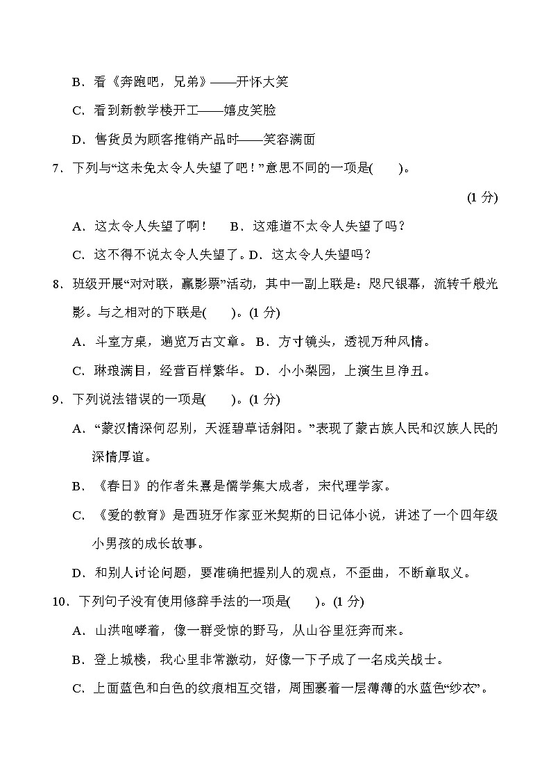 六年级上册语文期末质量监测卷（含答案） 部编版02