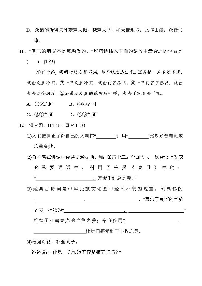 六年级上册语文期末质量监测卷（含答案） 部编版03