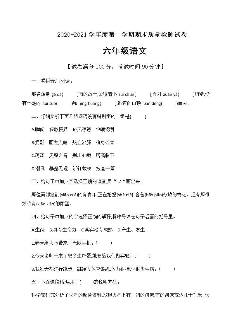 六年级上册语文期末试题（有答案）部编版第1页