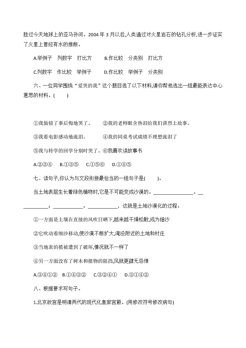 六年级上册语文期末试题（有答案）部编版第2页