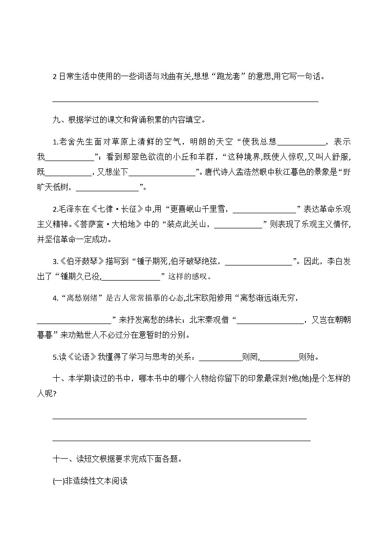 六年级上册语文期末试题（有答案）部编版第3页