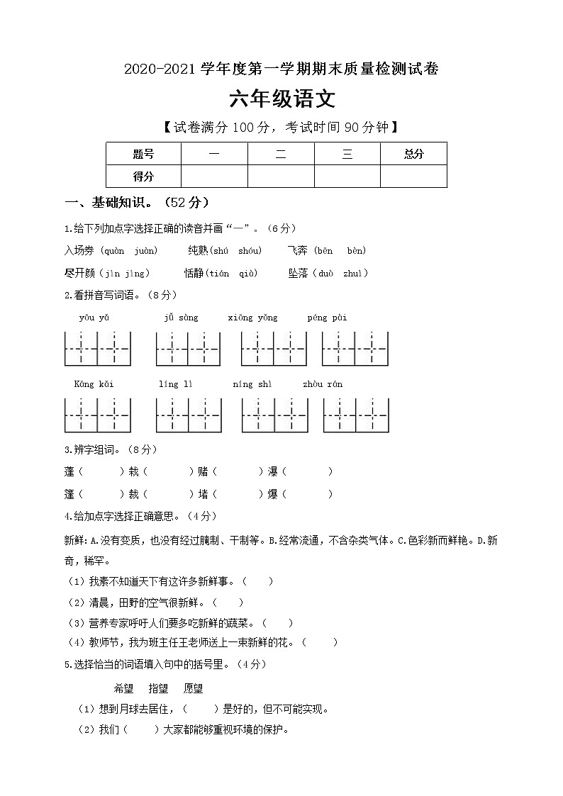 六年级上册语文期末试卷人教部编版 （含答案）第1页