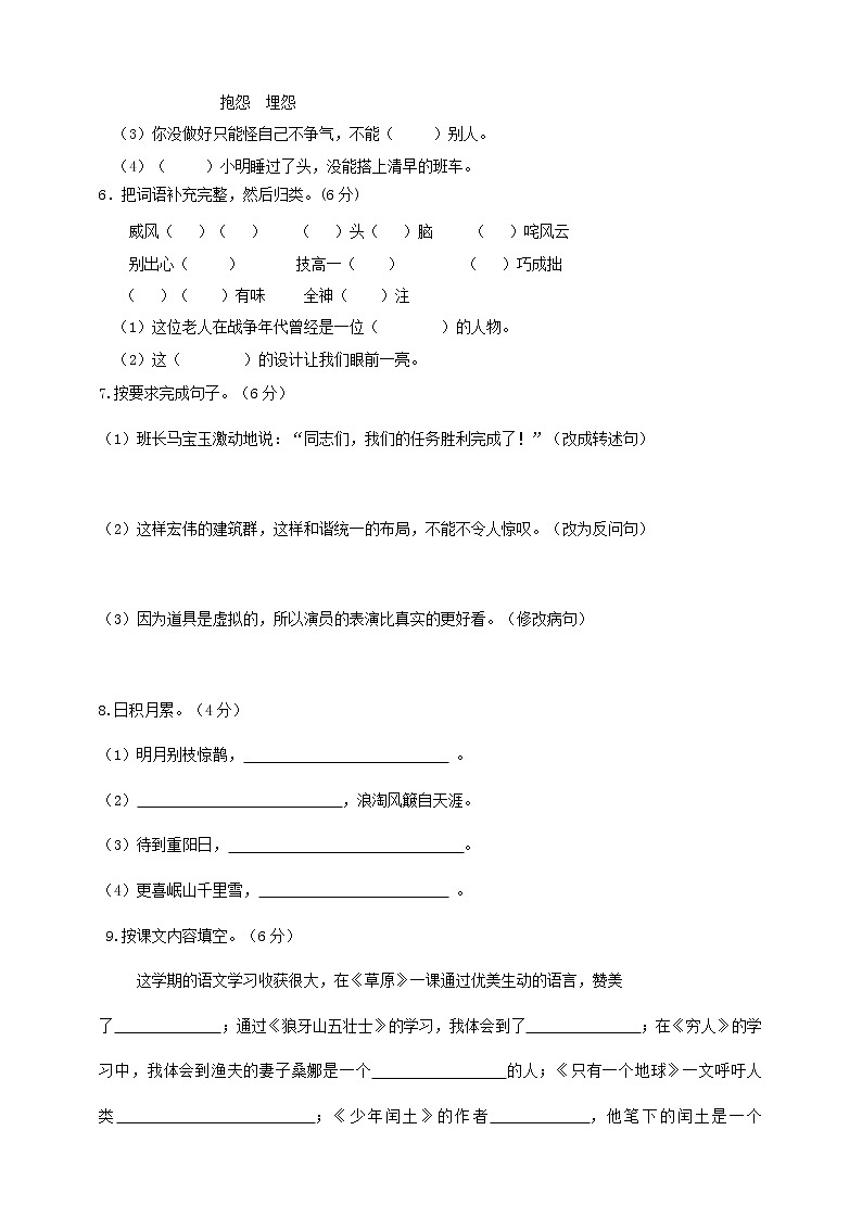 六年级上册语文期末试卷人教部编版 （含答案）第2页