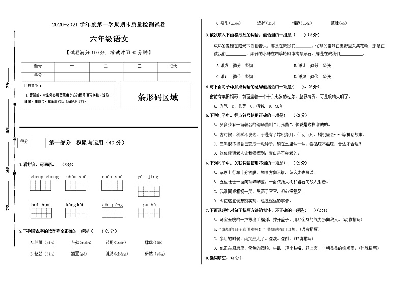 六年级上册语文期末试卷人教部编版 含答案01