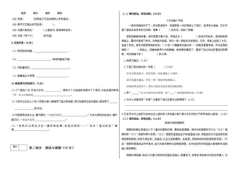 六年级上册语文期末试卷人教部编版 含答案02