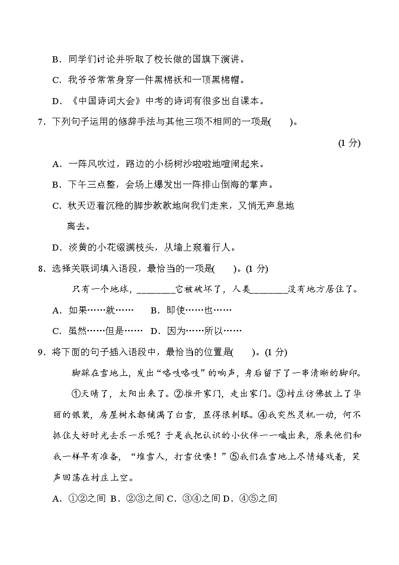 六年级上册语文期末质量监测卷（含答案）部编版02